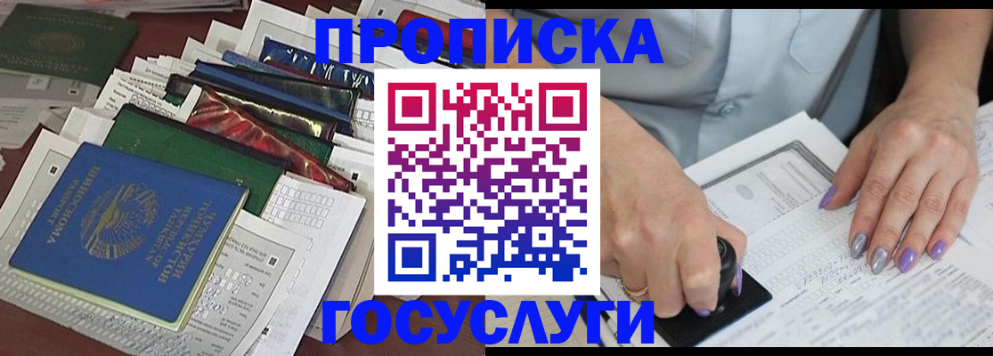 временная регистрация для школы в Поворино