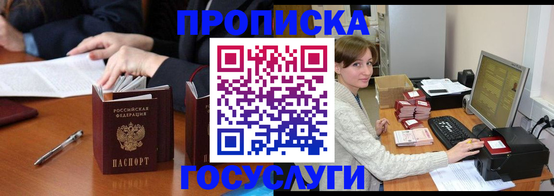 временная регистрация купить в Поворино