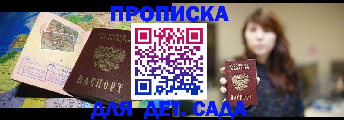 временная прописка в Поворино