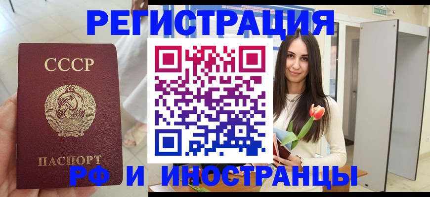 временная регистрация для школы в Поворино