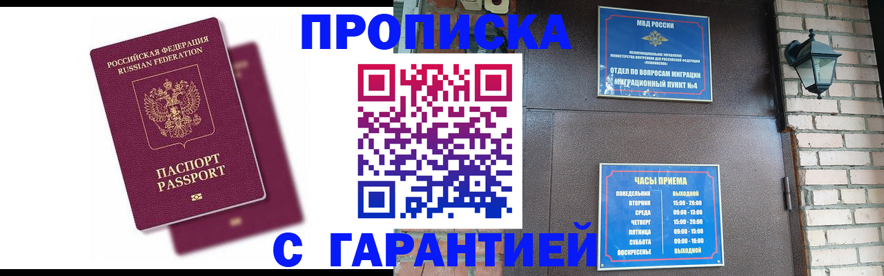 прописка гарантия в Поворино